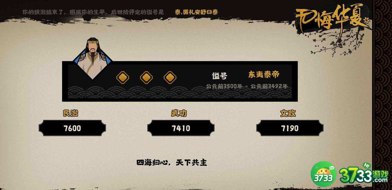 无悔华夏三皇五帝怎么三星 三皇五帝快速三星技巧[多图]图片2