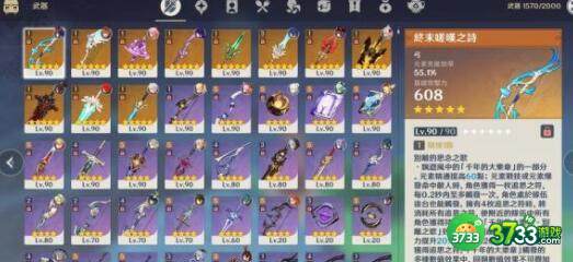 原神四风原典突破材料大全