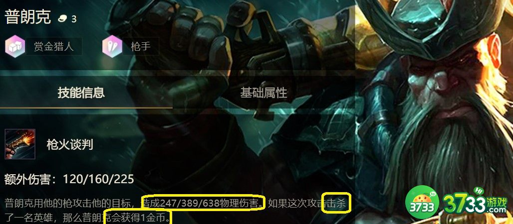 云顶之弈名流船长枪阵容装备搭配