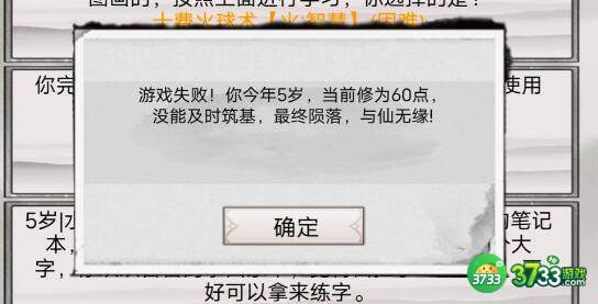 混搭修仙技能对应增幅一览