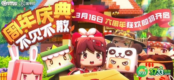 迷你世界六周年皮肤激活码兑换码一览