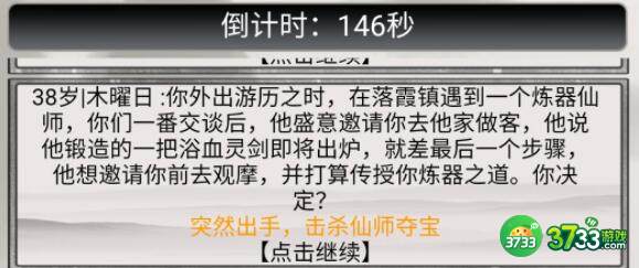混搭修仙全部事件选项选择建议