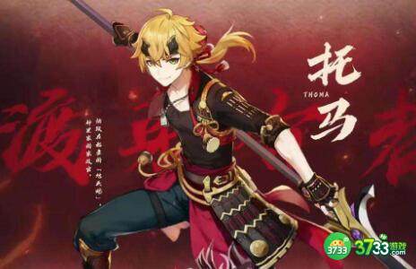 原神托马阵容搭配推荐