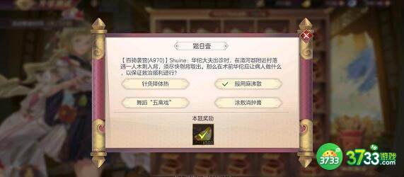 三国志幻想大陆开学测试第四天问题答案详解