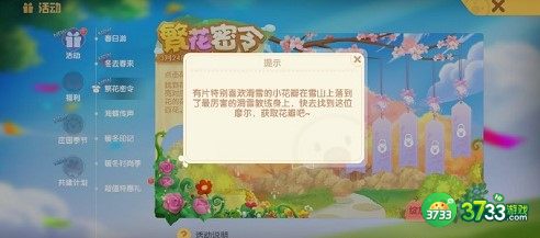 摩尔庄园手游繁华密令对应答案详解
