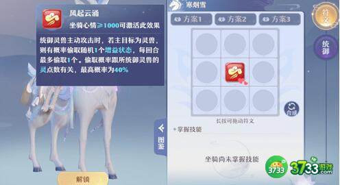 梦幻新诛仙坐骑选择攻略