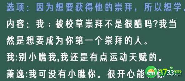 光与夜之恋像素情缘第五天萧逸过关方法