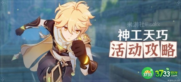 原神神工天巧攻略大全 巧夺天工通关流程一览[多图]图片2