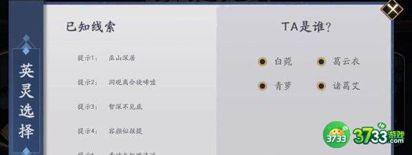 天地劫幽城再临描眸拓影第一天英灵答案详解