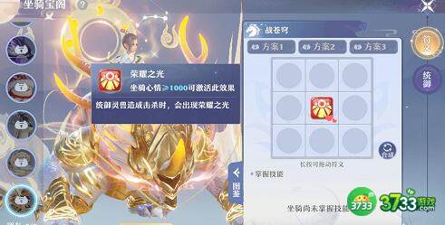 梦幻新诛仙坐骑选择攻略