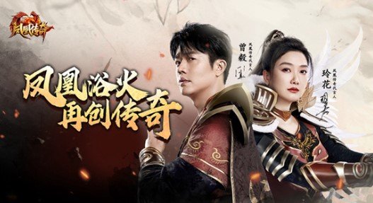 凤凰传奇手游开服时间表最新一览