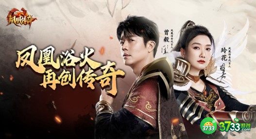 凤凰传奇手游开服时间表最新一览