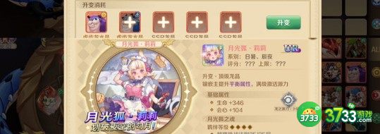 龙之国物语日暑系龙晶搭配方案