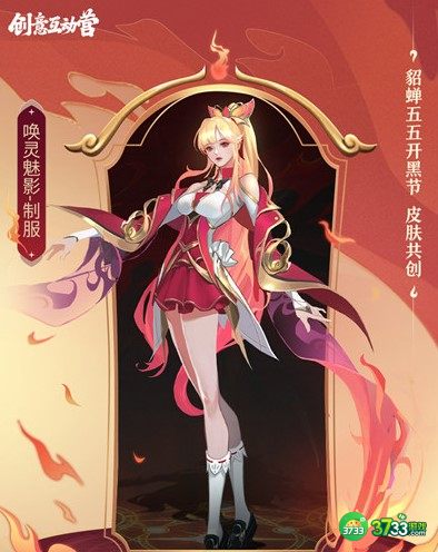王者荣耀貂蝉唤灵魅影台词语音汇总