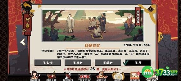 无悔华夏渔樵问答4.26答案详解