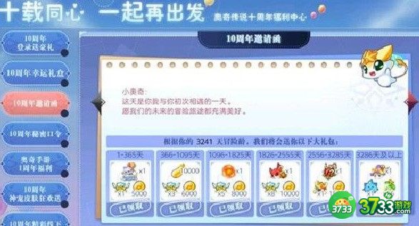 奥奇传说手游10周年秘密口令一览