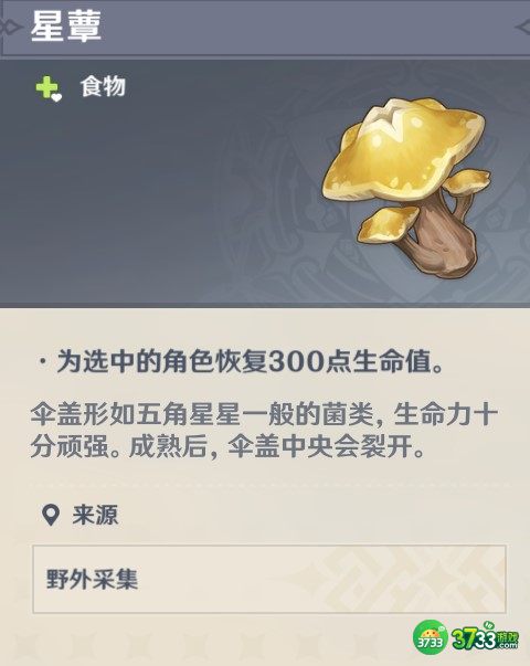 原神层岩菌类调查任务完成方法