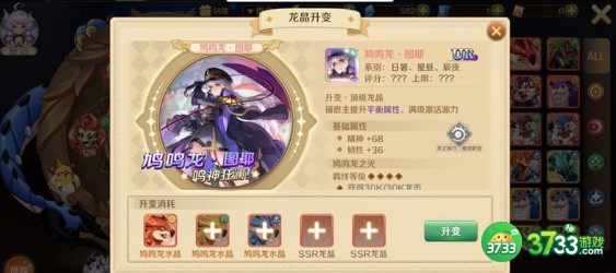 龙之国物语月寒系龙晶选择