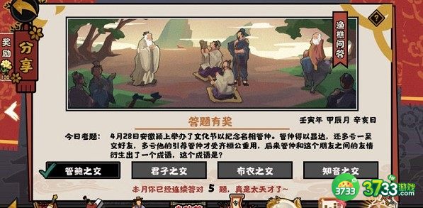 无悔华夏渔樵问答4.28答案详解