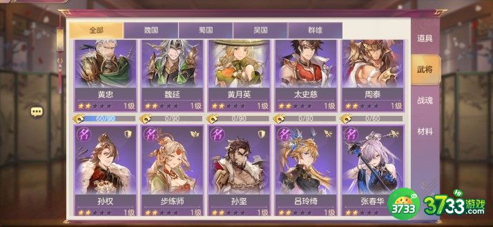 三国志幻想大陆新手第一天攻略教程