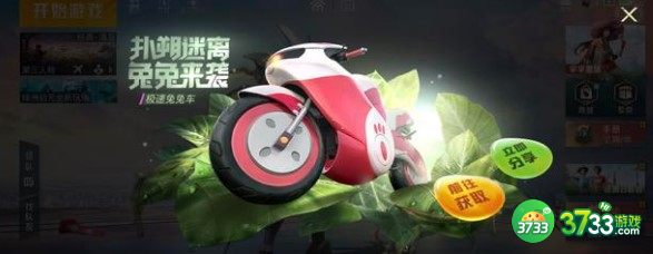 和平精英极速兔兔车兑换码礼包码一览