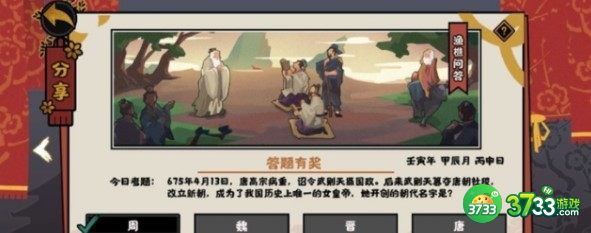 无悔华夏4.13渔樵问答对应答案详解