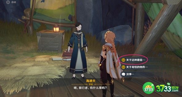 原神层岩菌类调查任务完成方法