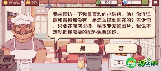 可口的披萨美味的披萨免费配料获取途径一览