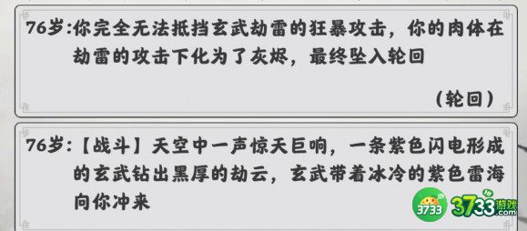 渡劫模拟器全部选项对应加成一览