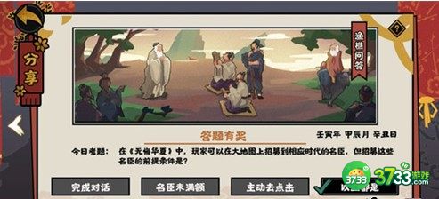 无悔华夏4.18渔樵问答对应答案详解