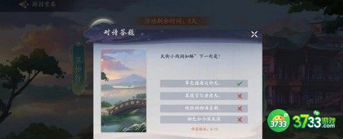 武林闲侠对诗问题答案详解