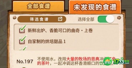 洋果子店ROSE食谱配方大全