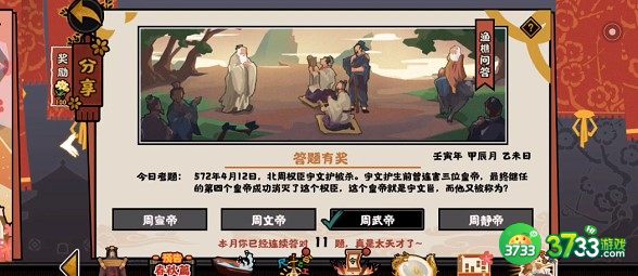 无悔华夏4.12渔樵问答对应答案详解