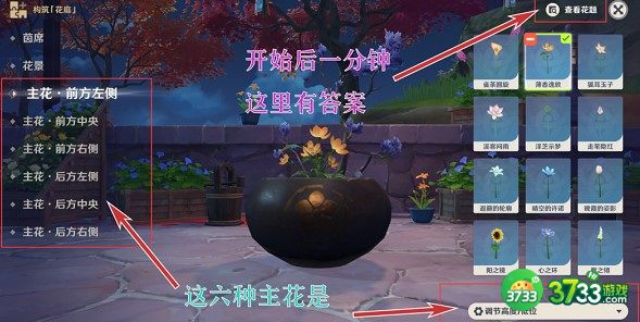 原神花题第三天对应答案详解