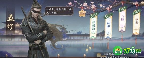 庆余年手游五竹亲密度对话选择建议