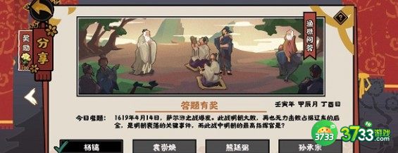 无悔华夏4.14渔樵问答对应答案详解