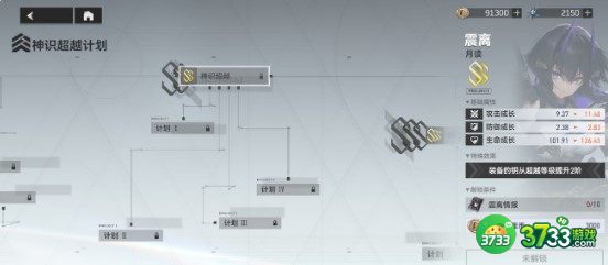 深空之眼薇儿神格刻印搭配建议