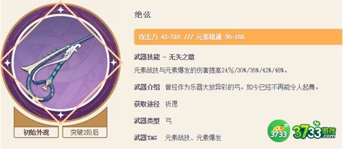 原神夜兰四星武器搭配建议