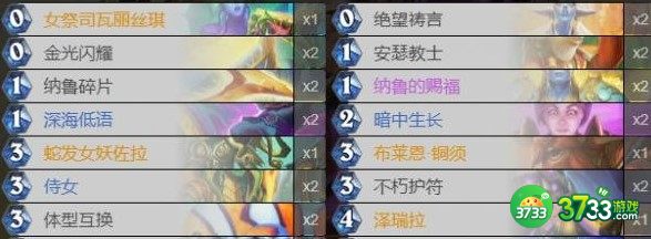 炉石传说探寻沉没之城扇贝牧卡组搭配