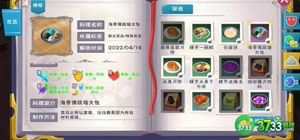 创造与魔法海景佛跳墙大包配方食谱做法一览