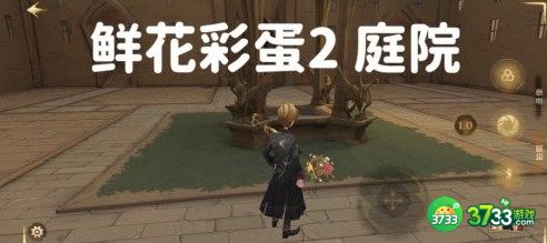 哈利波特魔法觉醒鲜花彩蛋刷新位置大全