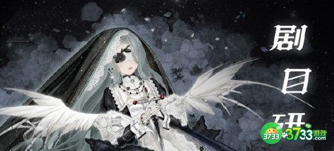 奇迹暖暖幽诡剧场剧目研习搭配攻略