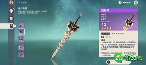 原神纪行武器搭配及选择建议