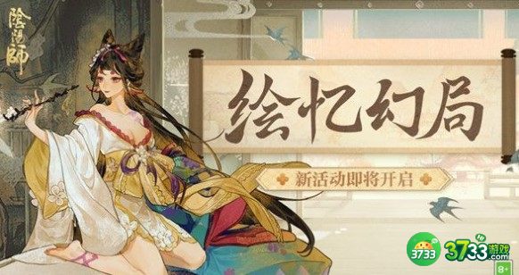 阴阳师绘忆幻局式神选择及阵容搭配