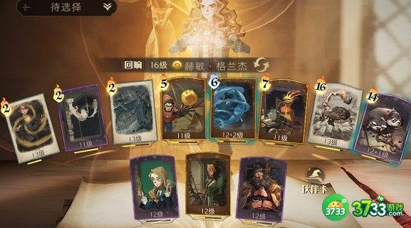 哈利波特魔法觉醒MA大师赛冠军双排阵容搭配