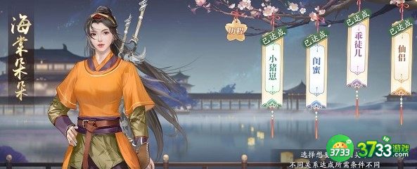 庆余年手游海棠朵朵交往选择建议