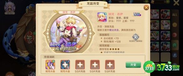 龙之国物语星昼系龙晶搭配详解