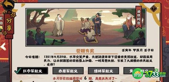 无悔华夏渔樵问答4.29答案详解