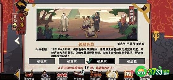 无悔华夏4.19渔樵问答对应答案详解