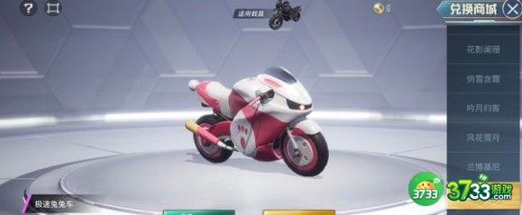 和平精英极速兔兔车兑换码礼包码一览